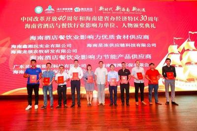 聚智创新 共赢未来——携住科技联合主办海南酒餐饮行业年会，科技赋能迎新时代