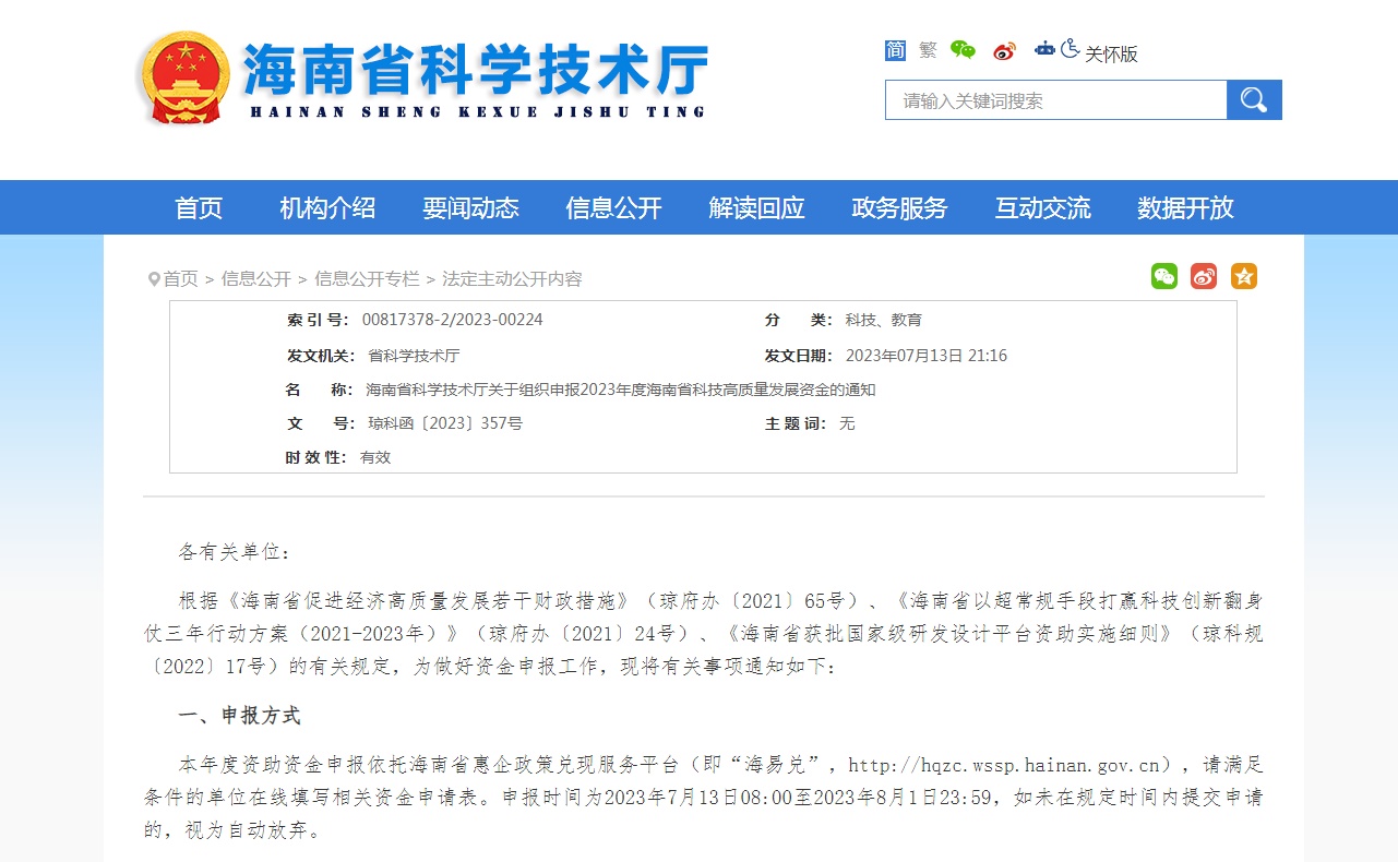 最高每年1000万元补助！2023年度海南省科技高质量发展资金申报工作正式启动