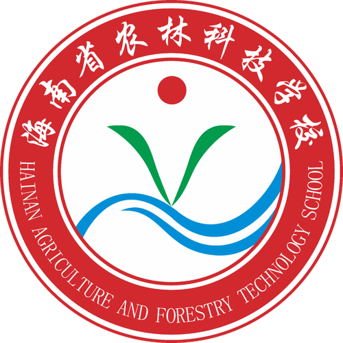 海南省农林科技学校2025年招生简章