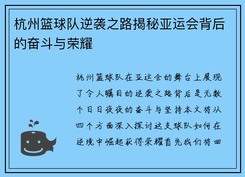 杭州篮球队逆袭之路揭秘亚运会背后的奋斗与荣耀