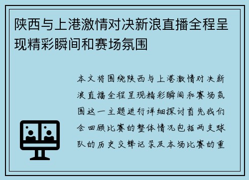 陕西与上港激情对决新浪直播全程呈现精彩瞬间和赛场氛围