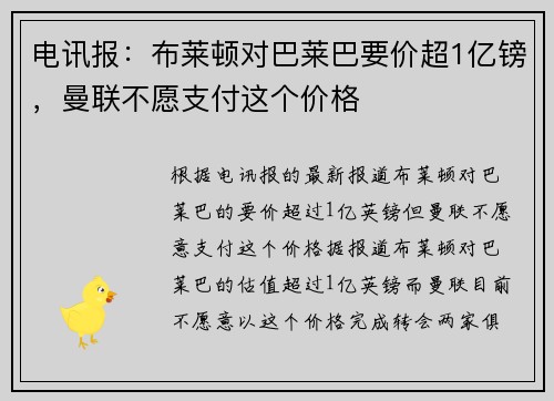 电讯报：布莱顿对巴莱巴要价超1亿镑，曼联不愿支付这个价格